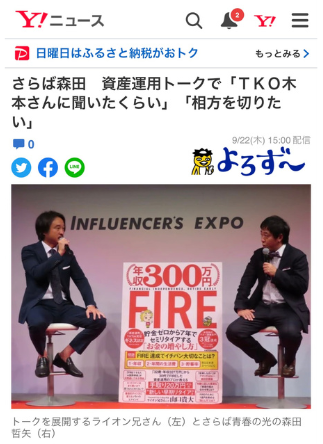 Ｉｎｆｌｕｅｎｃｅｒ＇ｓ　ＥＸＰＯ　２０２２のオープニング・トークショー